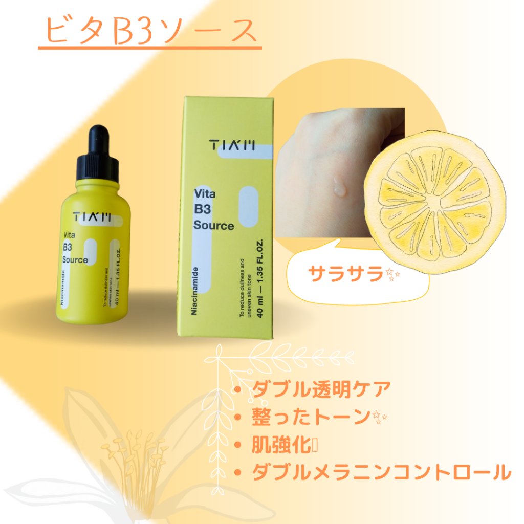 マイシグネチャー C ソース/TIAM/美容液を使ったクチコミ（2枚目）