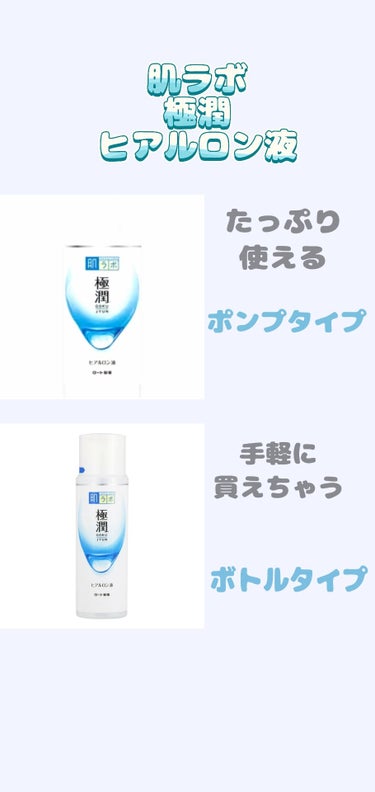 極潤ヒアルロン液（ハダラボモイスト化粧水d）/肌ラボ/化粧水を使ったクチコミ（3枚目）
