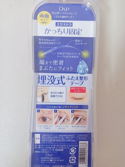 ワンダーアイリッドテープ Extra/D-UP/二重まぶた用アイテムを使ったクチコミ(2枚目)