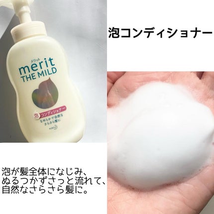 ザマイルド/メリット/市販シャンプーを使ったクチコミ(4枚目)