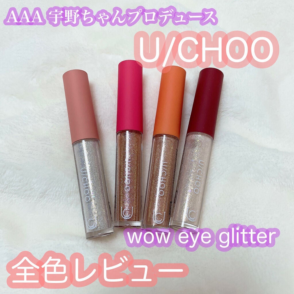 ワオ アイ グリッター/U/CHOO/グリッターを使ったクチコミ(1枚目)