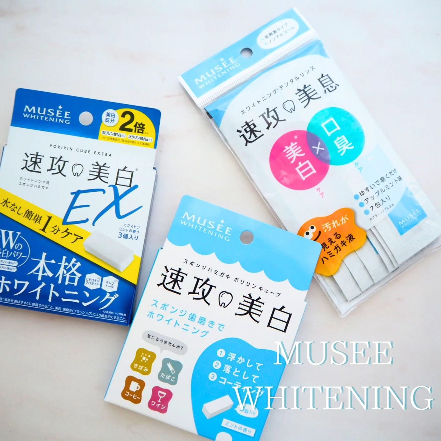 速攻美息/ミュゼコスメ/その他オーラルケアを使ったクチコミ(1枚目)