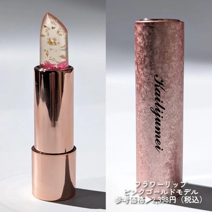 フラワーリップ 日本限定ピンクゴールドモデル/Kailijumei/口紅を使ったクチコミ(4枚目)
