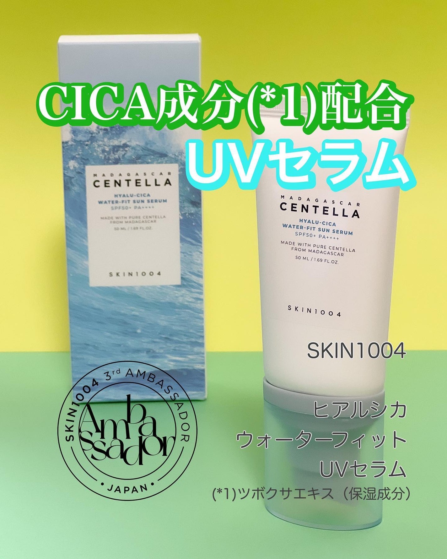 ヒアルーシカ ウォーターフィット サンセラム/SKIN1004/日焼け止めローションを使ったクチコミ(1枚目)