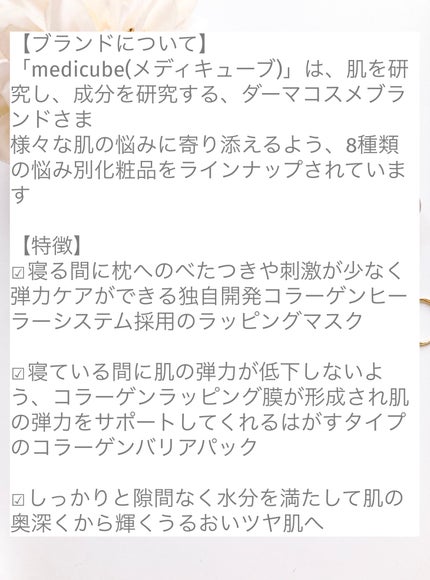 コラーゲンナイトラッピングマスク/MEDICUBE/洗い流すパック・マスクを使ったクチコミ(2枚目)