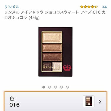 ショコラスウィート アイズ/リンメル/アイシャドウパレットを使ったクチコミ（1枚目）