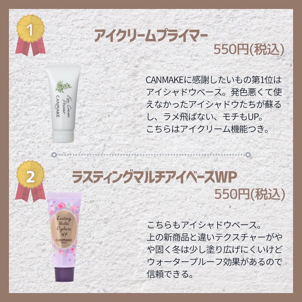 ラスティングマルチアイベース WP/キャンメイク/アイシャドウベースを使ったクチコミ（2枚目）