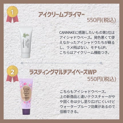 ラスティングマルチアイベース WP/キャンメイク/アイシャドウベースを使ったクチコミ(2枚目)