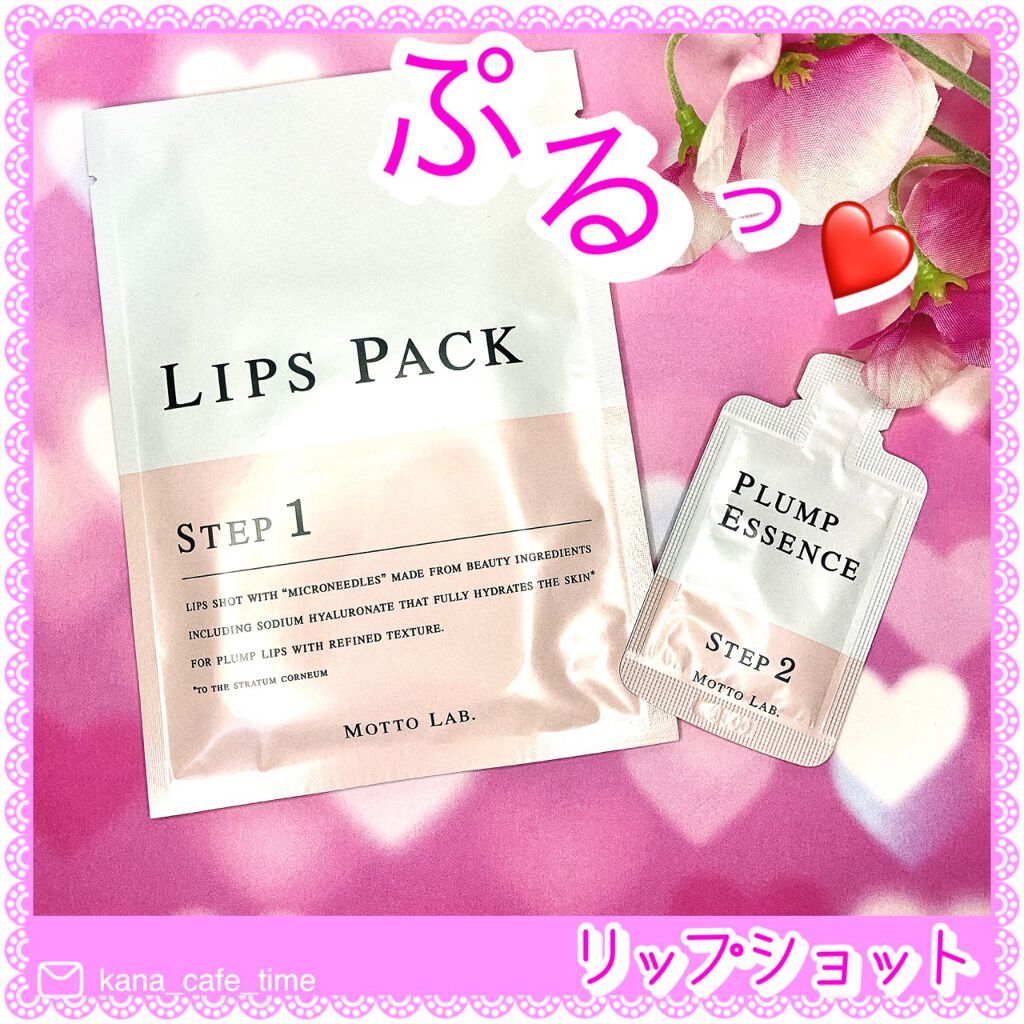 LIPS SHOT/MOTTO LAB./リップマスクを使ったクチコミ（1枚目）