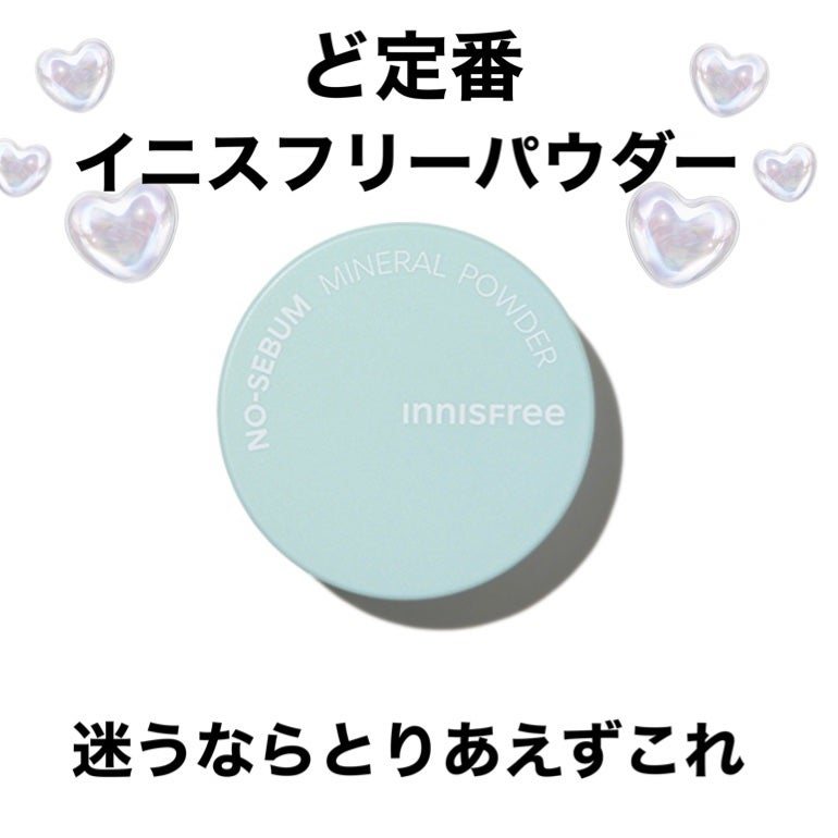ノーセバム ミネラルパウダー N/innisfree/ルースパウダーを使ったクチコミ(1枚目)