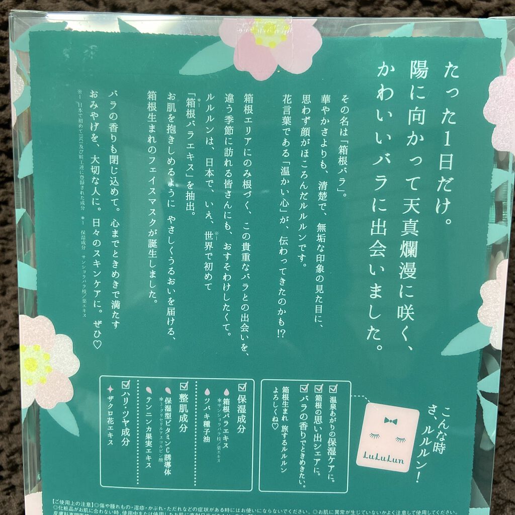 山梨・長野ルルルン（桃の香り）/ルルルン/シートマスク・パックを使ったクチコミ（3枚目）