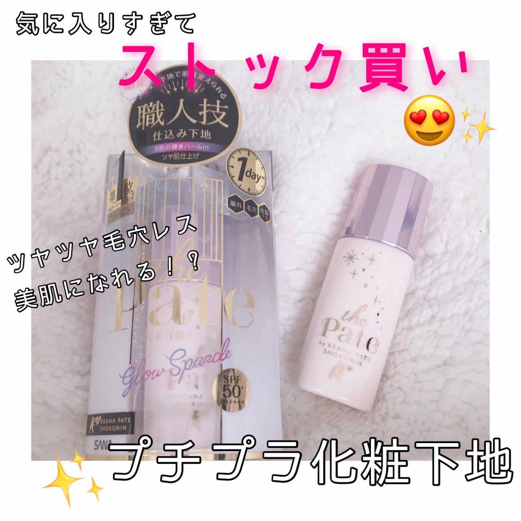 毛穴崩れ防止下地 GS/毛穴パテ職人/化粧下地を使ったクチコミ(1枚目)