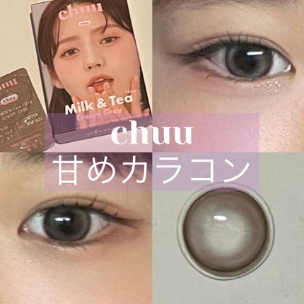 chuuLENS Milk&Tea 1day/chuu LENS/ワンデー(1DAY)カラコンを使ったクチコミ(1枚目)