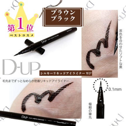 パーフェクトエクステンション マスカラ for カール/D-UP/マスカラを使ったクチコミ(4枚目)