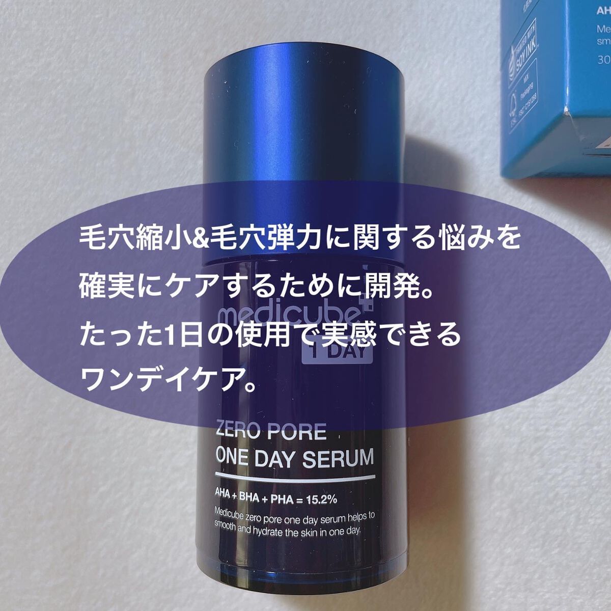 ゼロ毛穴1DAYセラム/MEDICUBE/美容液を使ったクチコミ(2枚目)