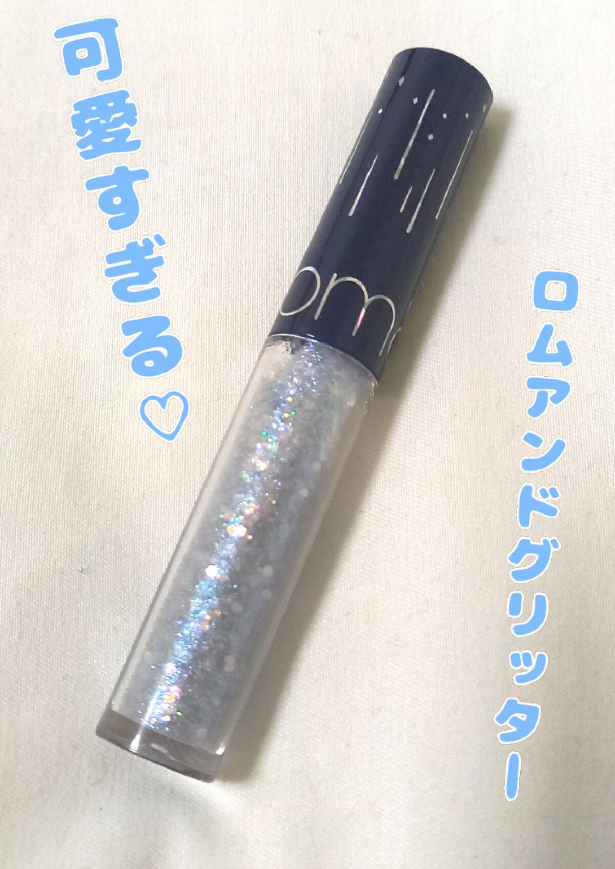 リキッド グリッター シャドウ/rom&nd/グリッターを使ったクチコミ（1枚目）