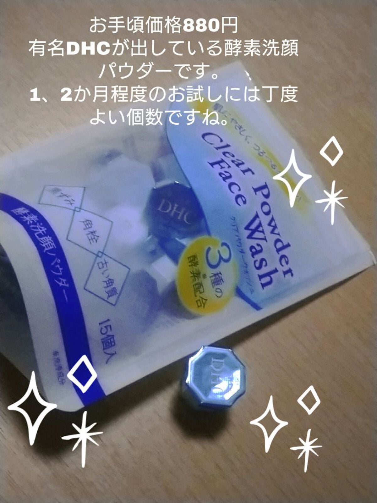 クリアパウダーウォッシュ/DHC/洗顔パウダーを使ったクチコミ(1枚目)