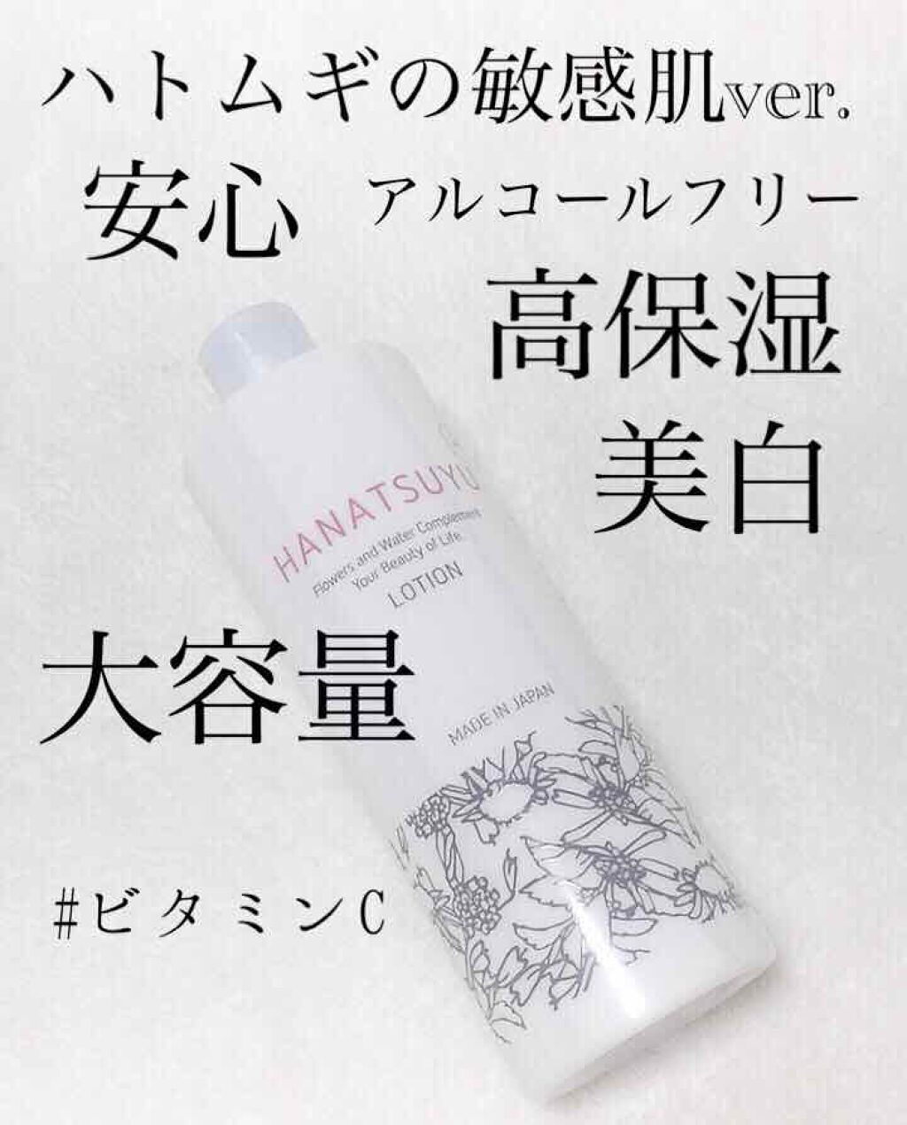 化粧水/HANATSUYU/化粧水を使ったクチコミ（1枚目）