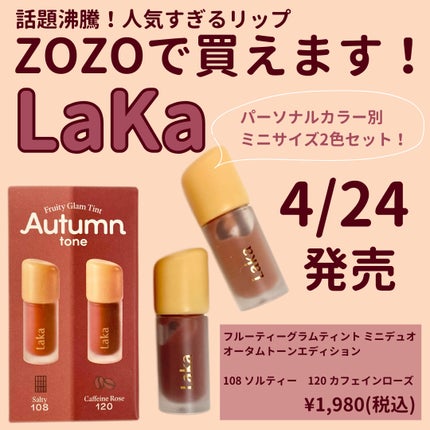 みさ on LIPS 「PLAZA限定発売で大人気なミニサイズのLakaリップが4/2..」(1枚目)