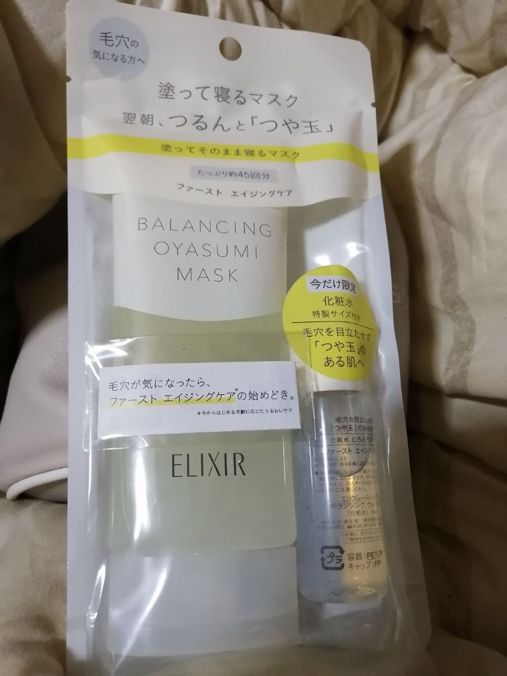 エリクシール ルフレ バランシング おやすみマスク/エリクシール/フェイスクリームを使ったクチコミ(1枚目)