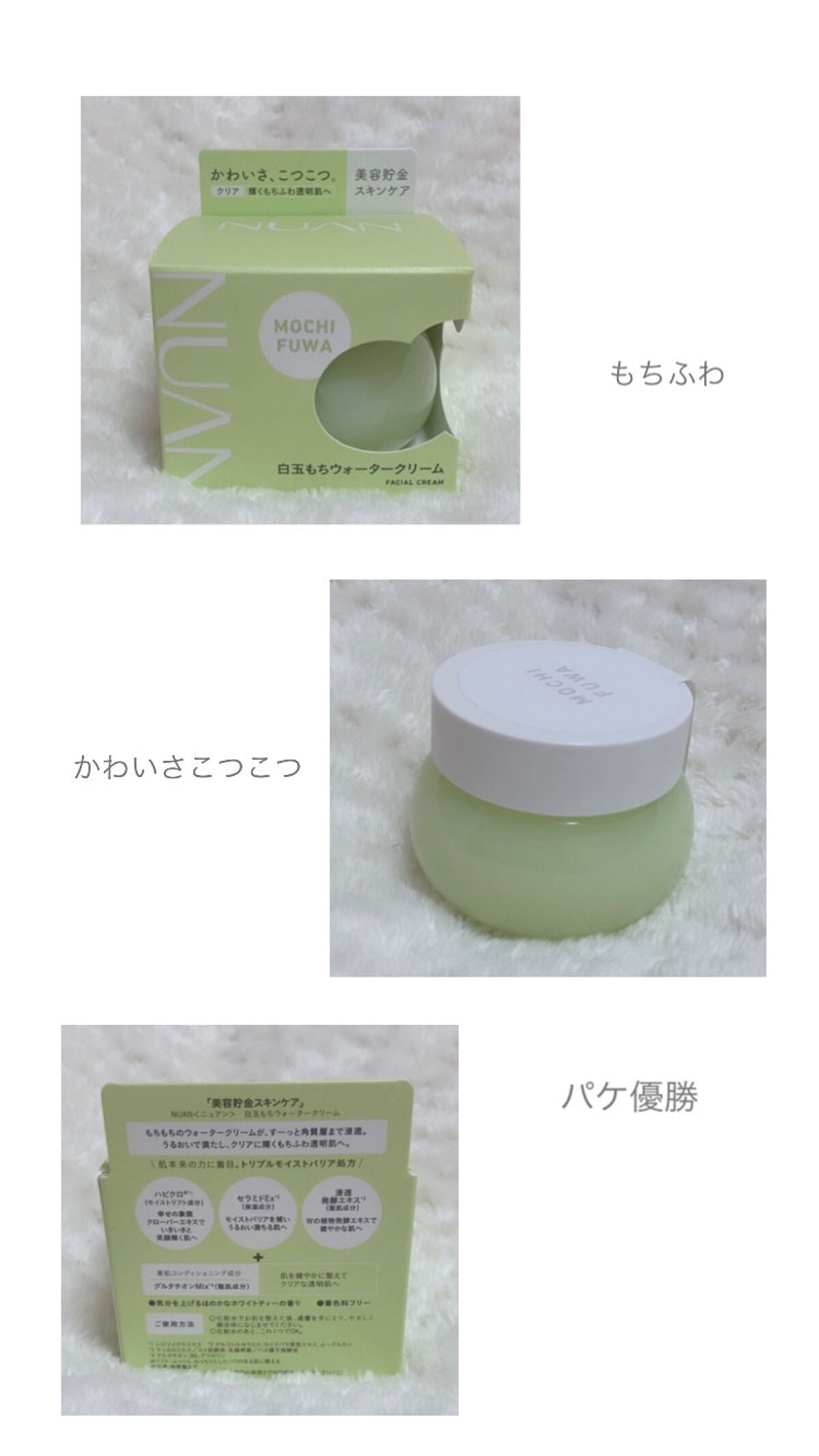 白玉もちウォータークリーム/NUAN/フェイスクリームを使ったクチコミ(2枚目)