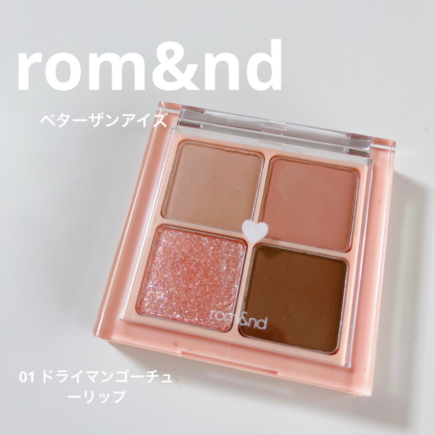 ベターザンアイズ/rom&nd/アイシャドウパレットを使ったクチコミ(1枚目)