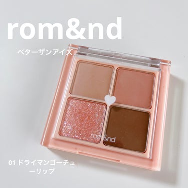 
rom&nd

ベターザンアイズ
01　ドライマンゴー チューリップ

────────────

マット3色、ラメ1色のアイシャドウパレット✨

しっとりした粉質で発色も良かったです🌷
ラメがキラキラでかわいいです✨


#ロムアンドの画像 その0