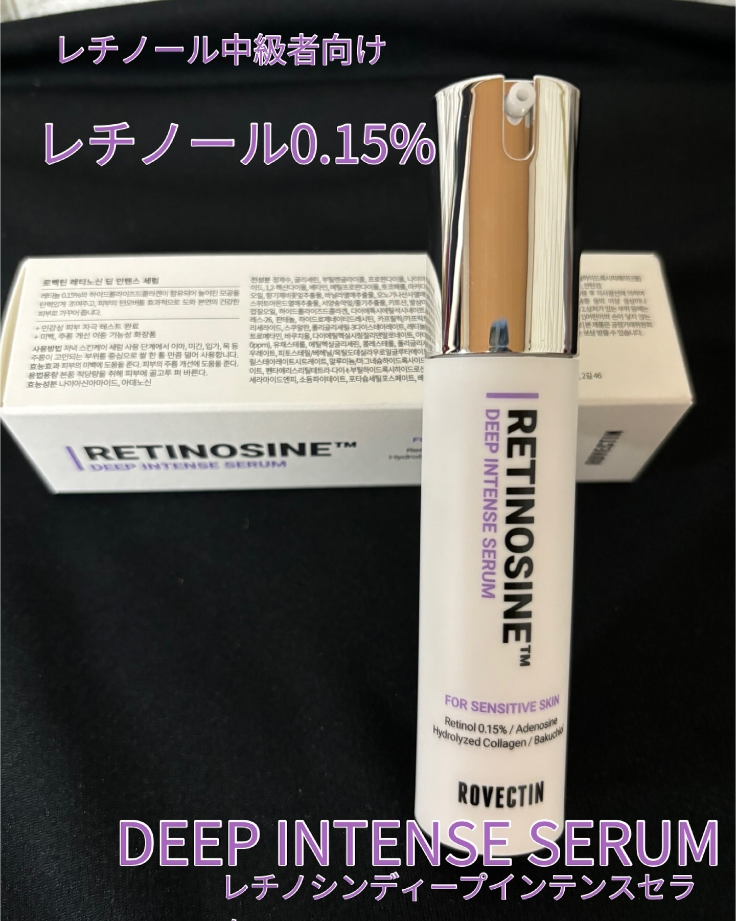 レチノシン ディープ インテンス セラム/ロベクチン/美容液を使ったクチコミ（2枚目）