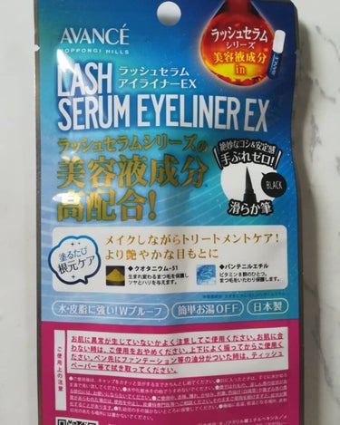 くらら❄️フォロバします！ on LIPS 「ラッシュセラムアイライナーEX使用しています。アヴァンセの有名..」（2枚目）