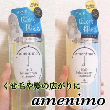 amenimo(アメニモ) H2O バランスケア シャンプー／トリートメントのクチコミ「雨の日もこのヘアケアなら安心☂️
くせ毛や髪のうねりにお悩みの方必見！

#綺麗　#綺麗って何.....」（1枚目）