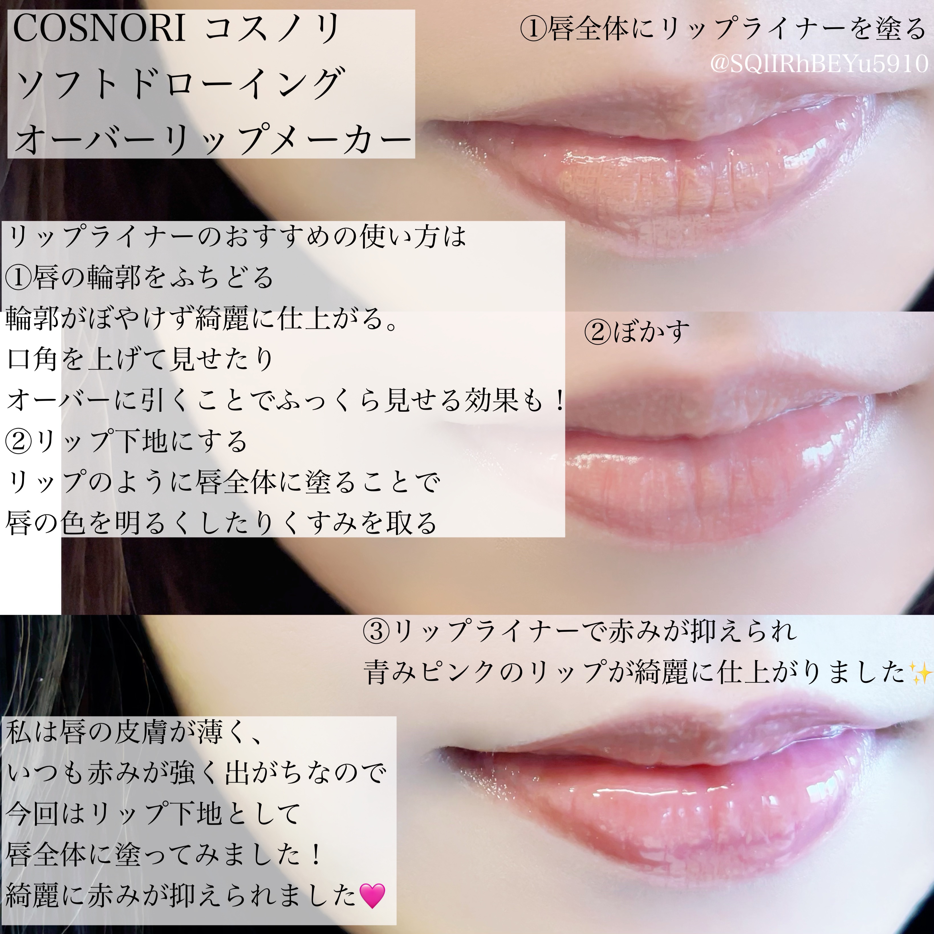 ソフトドローイング　オーバーリップメーカー/COSNORI/リップライナーを使ったクチコミ（2枚目）