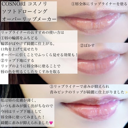 ソフトドローイング オーバーリップメーカー/COSNORI/リップライナーを使ったクチコミ(2枚目)