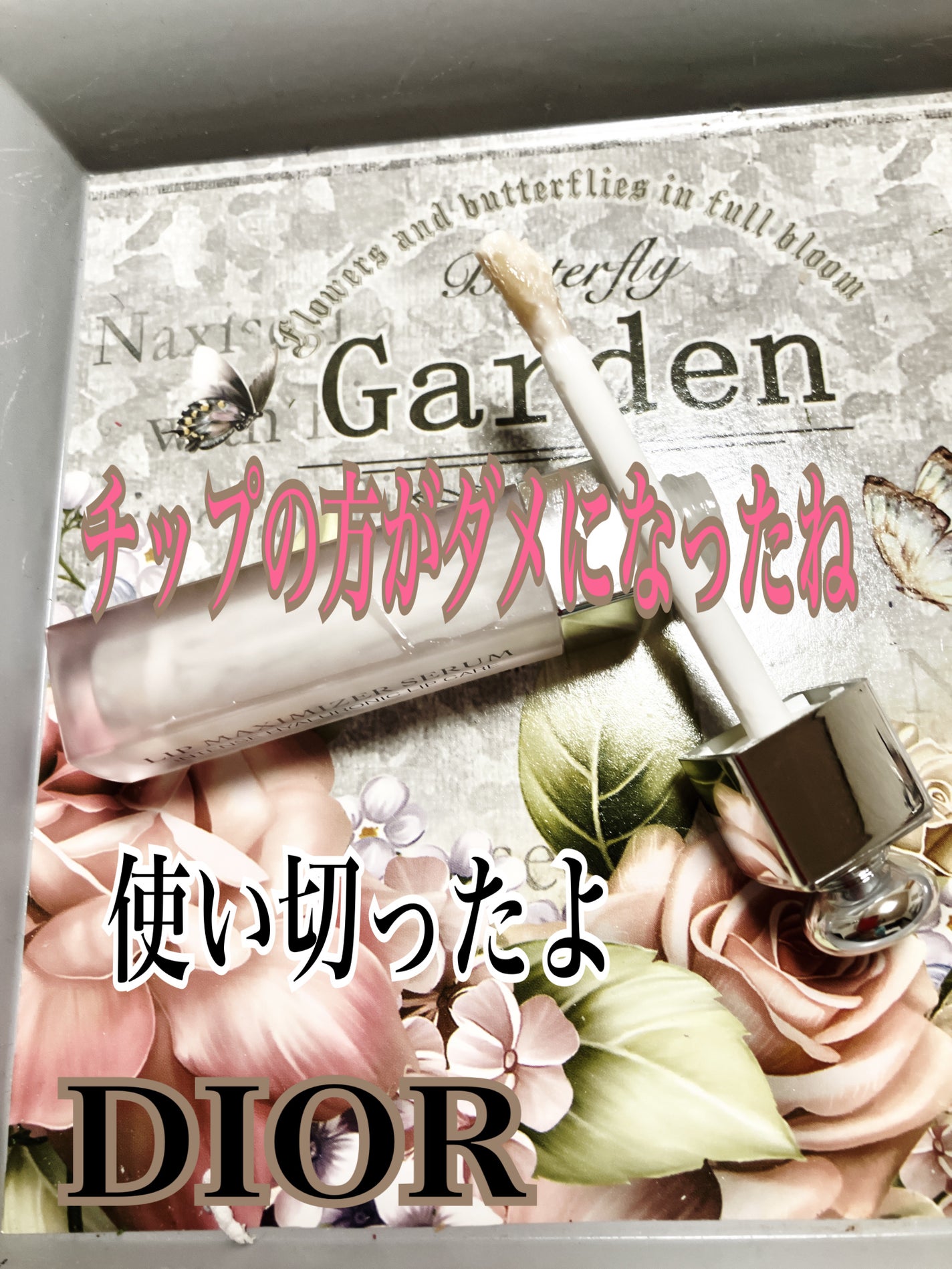 ディオール アディクト リップ マキシマイザー セラム/Dior/リップ美容液を使ったクチコミ(1枚目)