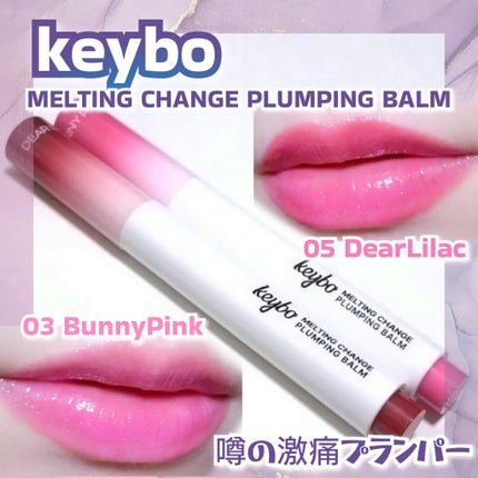MELTING CHANGE PLUMPING BALM/keybo/口紅を使ったクチコミ(1枚目)
