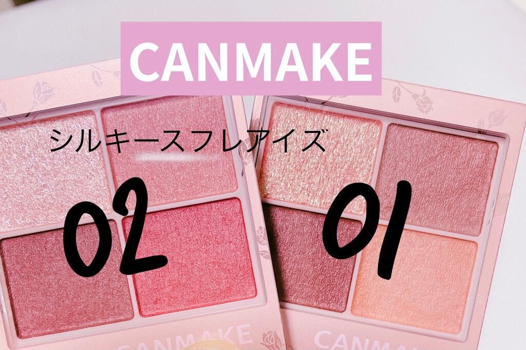 nene➰ on LIPS 「CANMAKE、シルキースフレアイズ01.02ちょっと前に発売..」(1枚目)