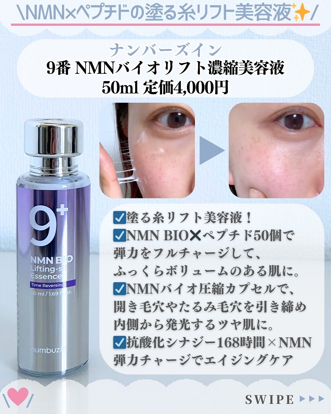 9番 NMNバイオリフト濃縮美容液/numbuzin/美容液を使ったクチコミ（2枚目）