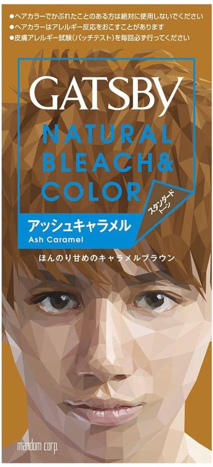 アッシュキャラメル