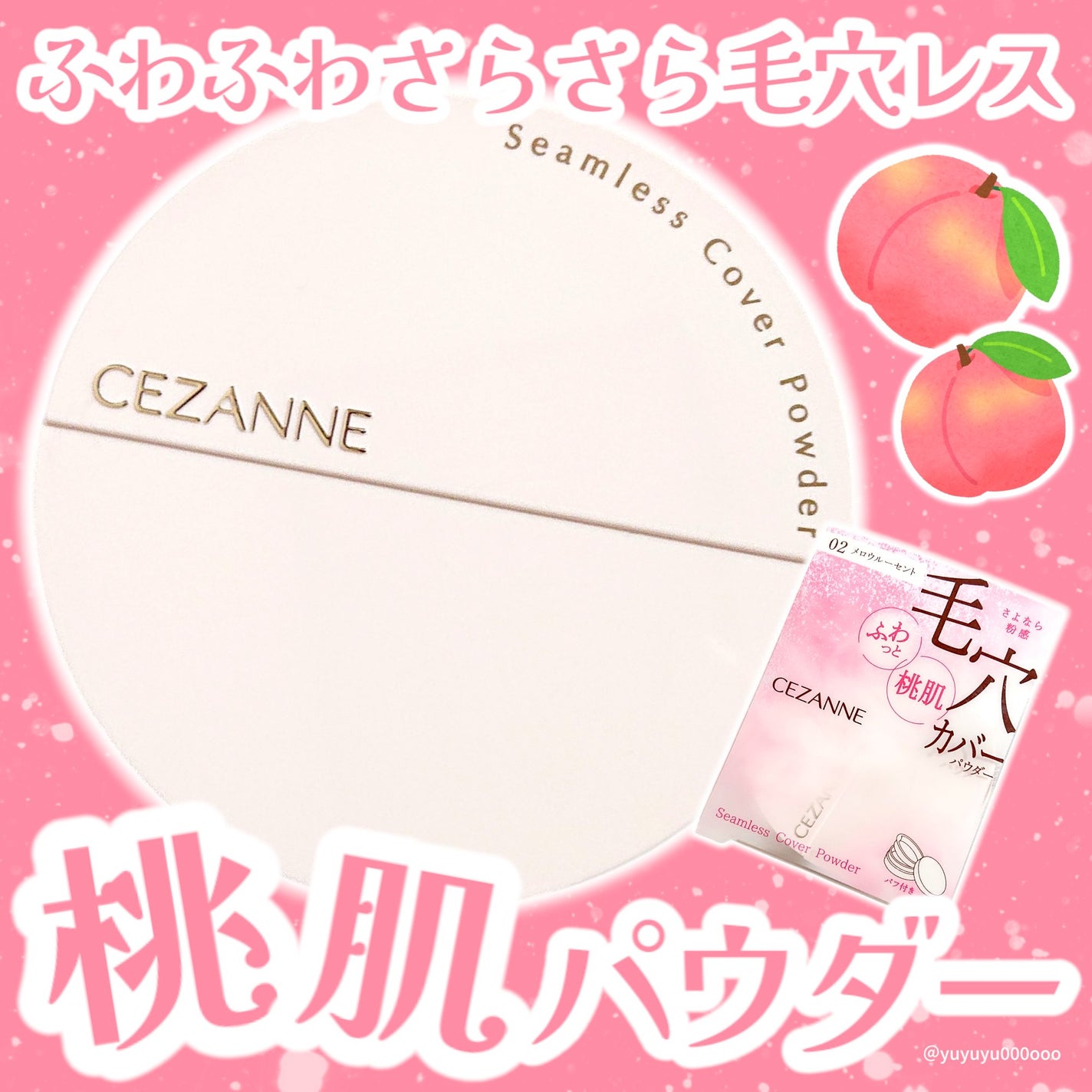 シームレスカバーパウダー/CEZANNE/フェイスパウダーを使ったクチコミ(1枚目)
