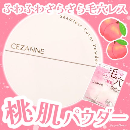 シームレスカバーパウダー/CEZANNE/フェイスパウダーを使ったクチコミ(1枚目)