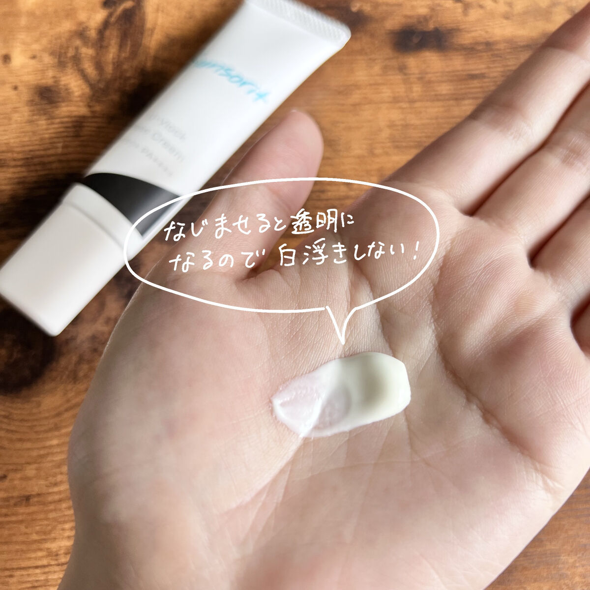 U・Vlockベースクリーム/サンソリット/化粧下地を使ったクチコミ（2枚目）