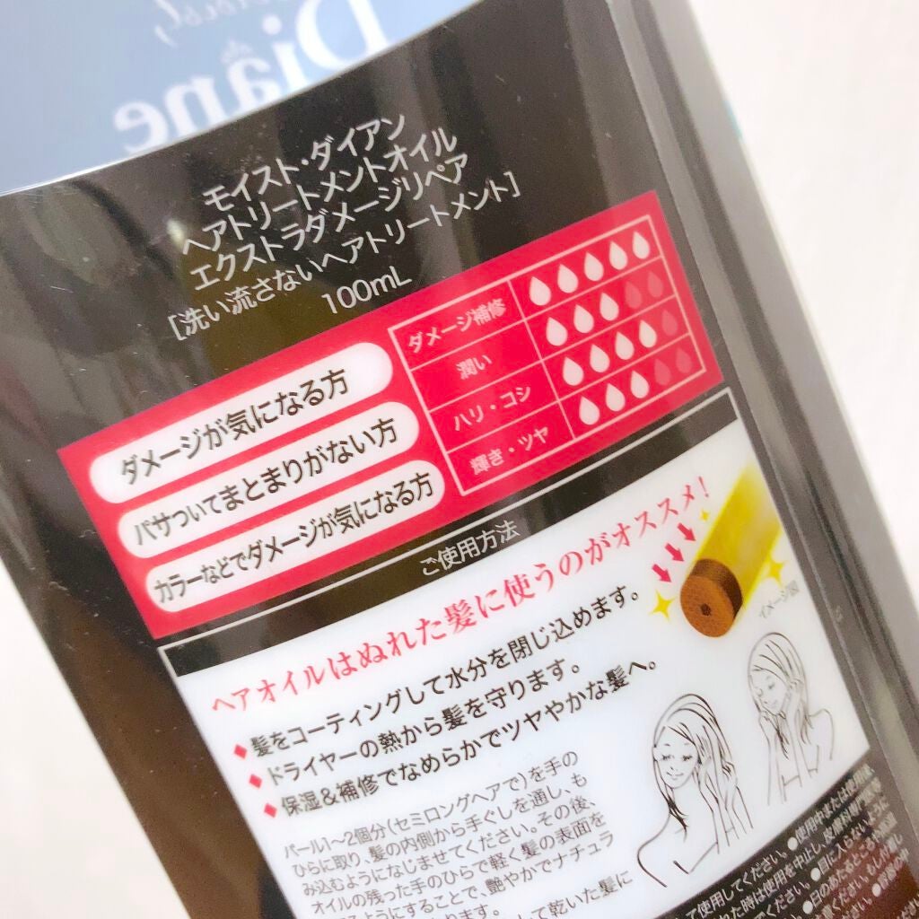ダメージ補修/ヘアオイル/ダイアン/ヘアオイルを使ったクチコミ(2枚目)
