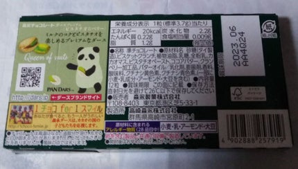 ダースプレミアム ピスタチオ&ベリー/森永製菓/食品を使ったクチコミ(2枚目)