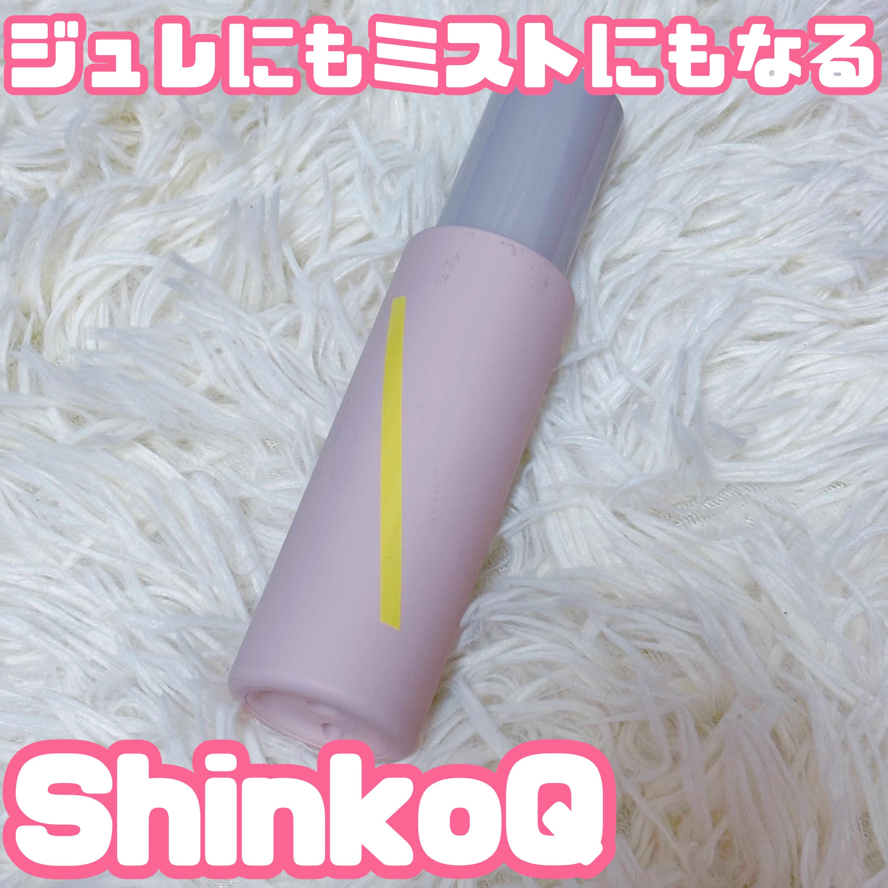 SQ アンチポリューションヘアジュレミスト/ShinkoQ/ヘアミストを使ったクチコミ（1枚目）
