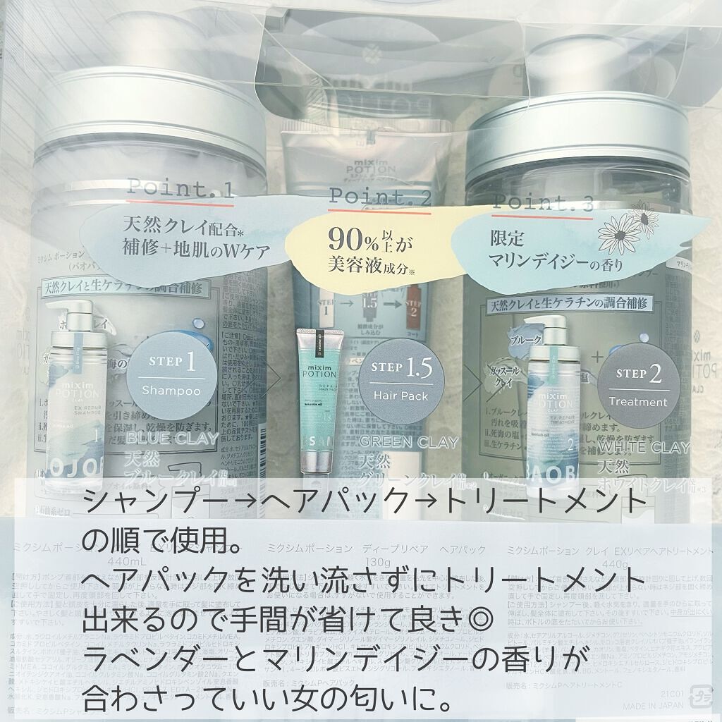 試してみた】ミクシムポーションクレイ トリプルセット mixim