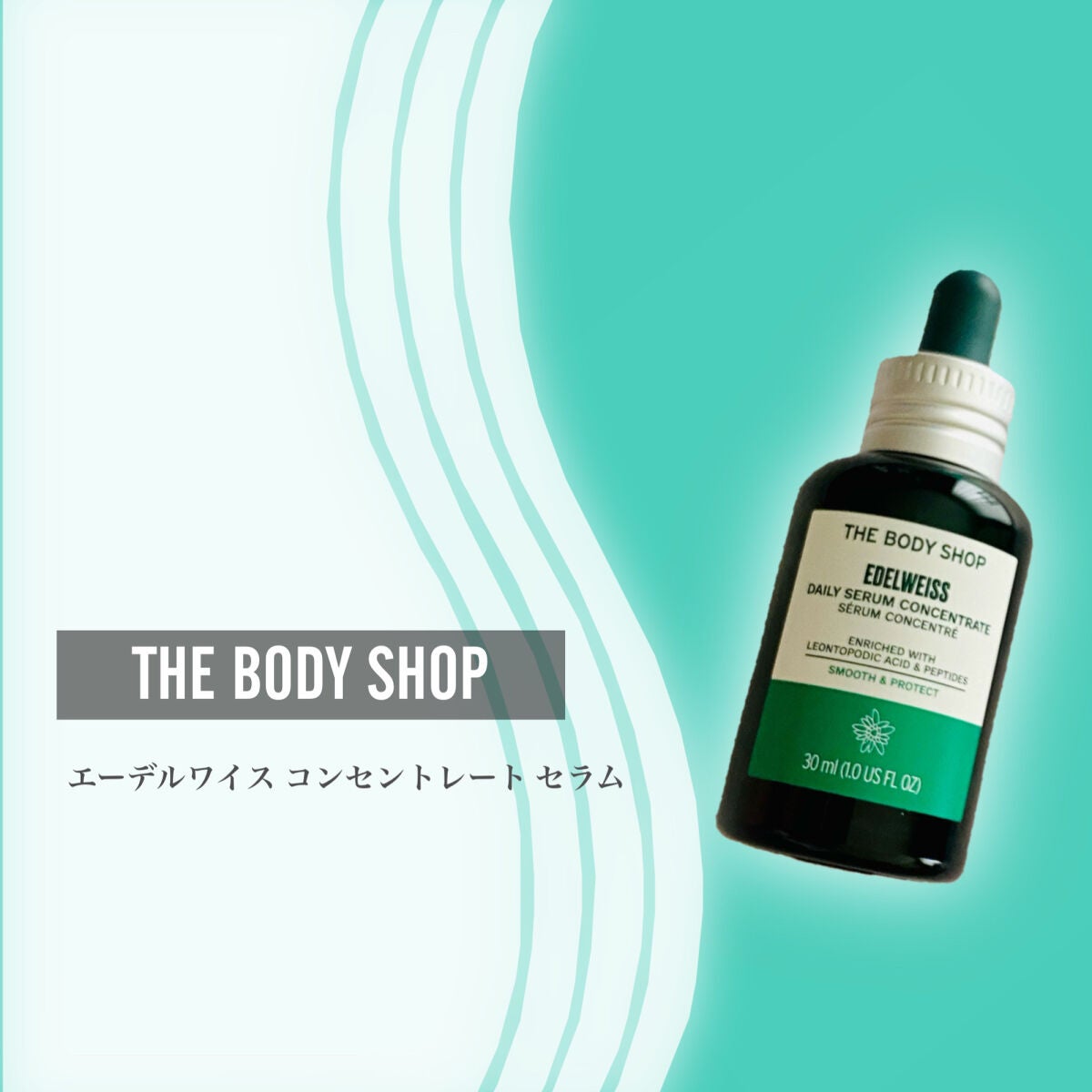 EDW コンセントレート セラム/THE BODY SHOP/美容液を使ったクチコミ(2枚目)