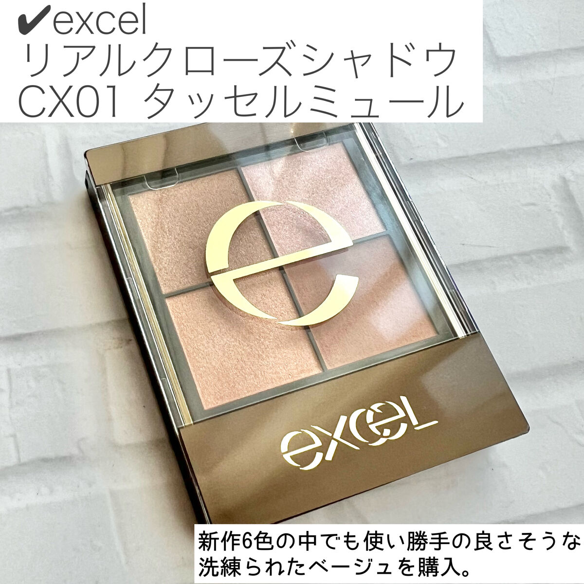 リアルクローズシャドウ/excel/アイシャドウパレットを使ったクチコミ（2枚目）