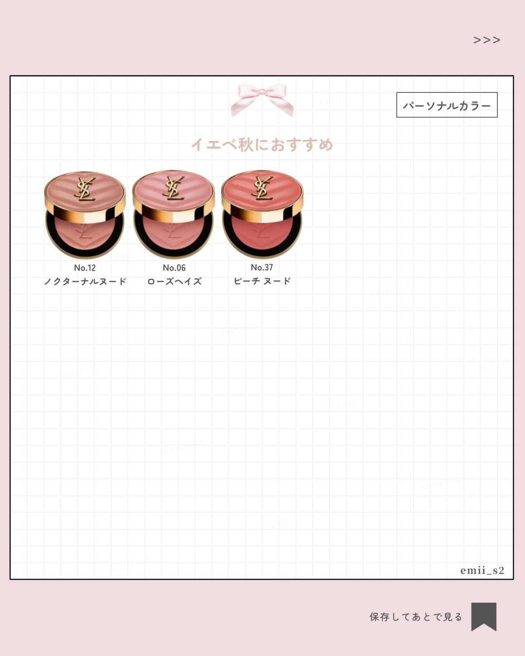 新色レビュー】YSL メイクミーブラッシュ パウダー|YVES SAINT 新色レビュー】YSL メイクミーブラッシュ パウダー|YVES SAINT