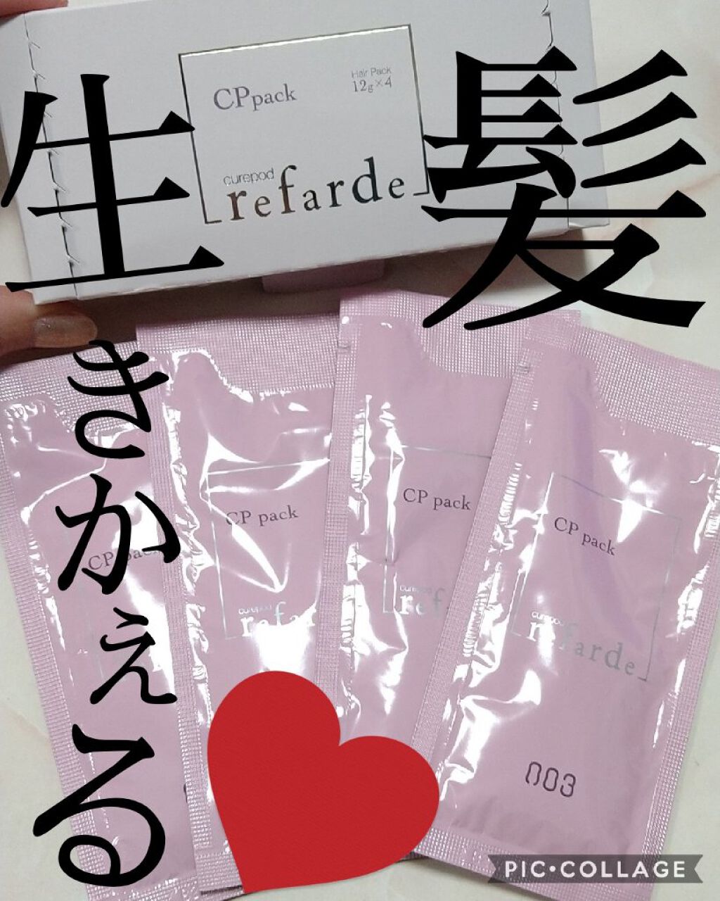 ルファルデＣＰパック（パック）/ルファルデ/ヘアマスク・ヘアパックを使ったクチコミ（1枚目）