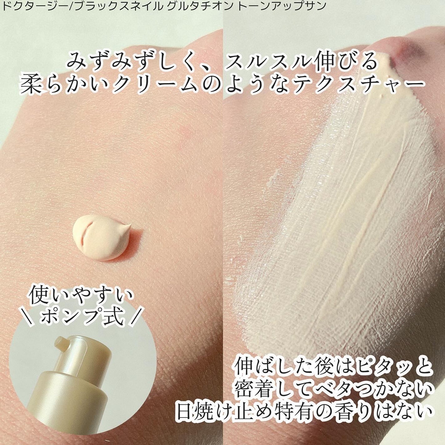 ブラックスネイルグルタチオントーンアップサン/Dr.G/日焼け止めクリームを使ったクチコミ(2枚目)