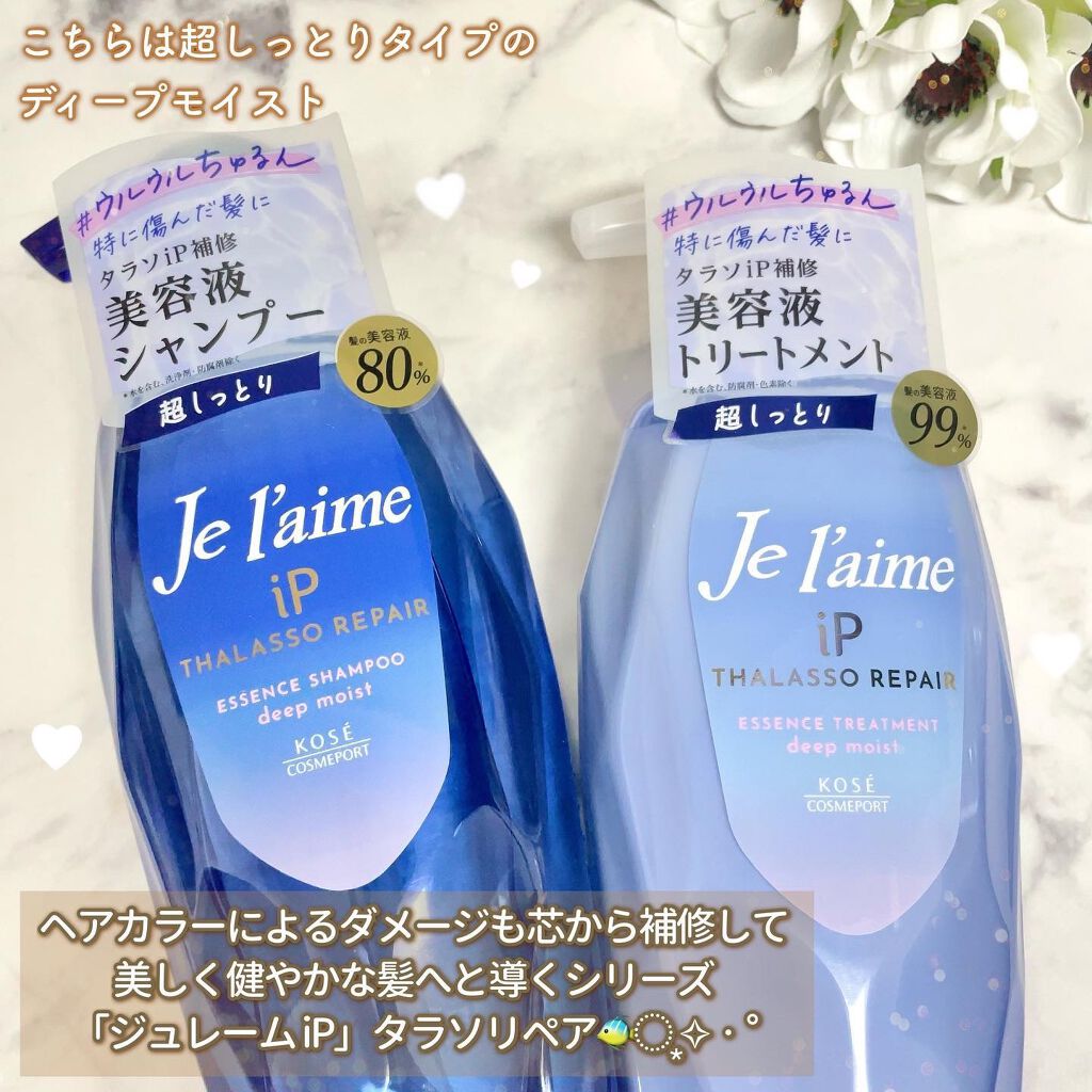 iP タラソリペア 補修美容液シャンプー/補修美容液トリートメント (ディープモイスト)/Je l'aime/市販シャンプーを使ったクチコミ(2枚目)